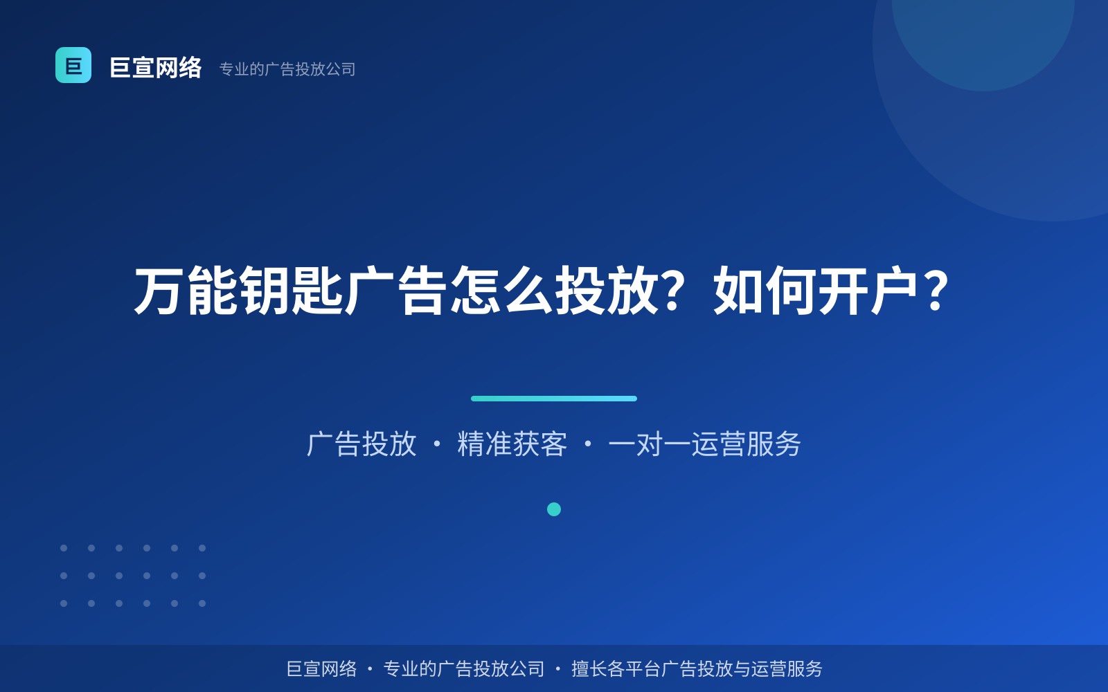 万能钥匙广告怎么投放?如何开户? 万能钥匙广告投放:万能钥匙广告怎么投放?如何开户?