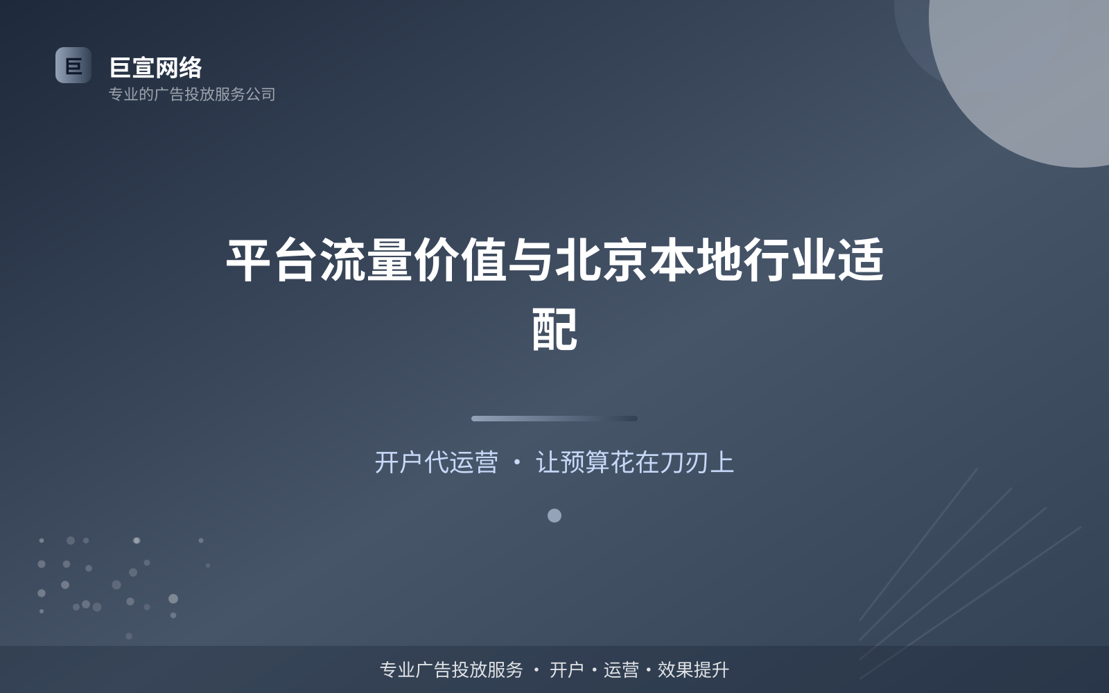 平台流量价值与北京本地行业适配(费用与预算参考) 平台流量价值与北京本地行业适配(费用与预算参考)