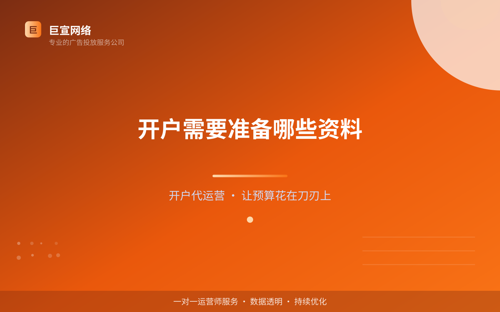 开户需要准备哪些资料(效果数据维度) 开户需要准备哪些资料(效果数据维度)