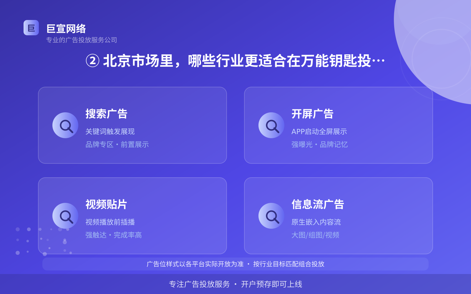 ② 北京市场里,哪些行业更适合在万能钥匙投放广告(费用与预算参考) ② 北京市场里,哪些行业更适合在万能钥匙投放广告(费用与预算参考)