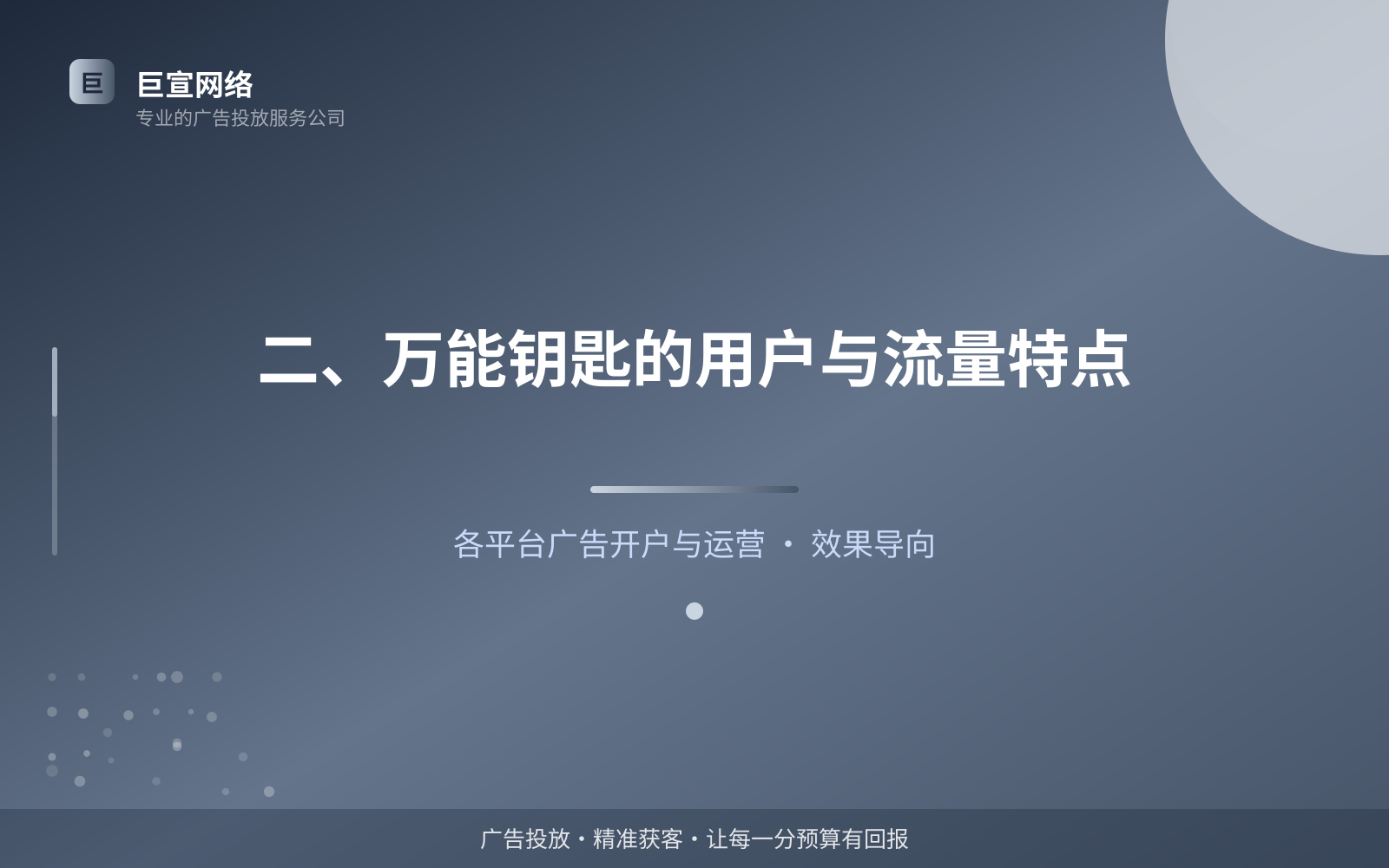 二、万能钥匙的用户与流量特点(费用与预算参考) 万能钥匙广告投放找谁?(配图2)