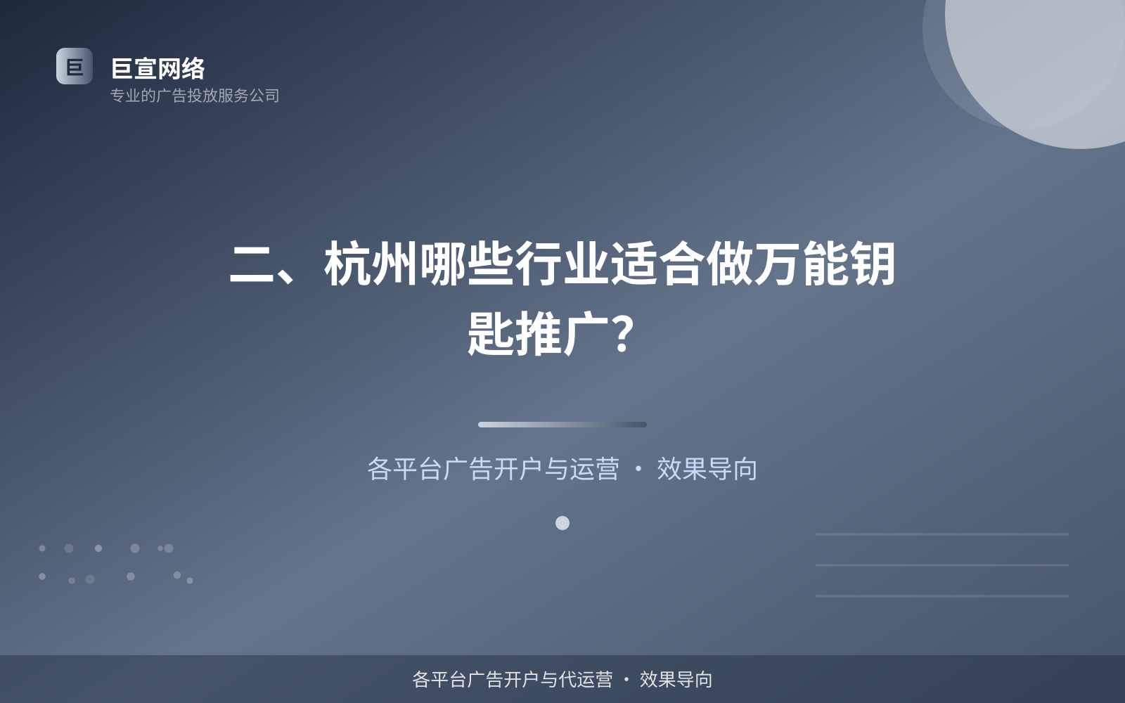 二、杭州哪些行业适合做万能钥匙推广?(效果数据维度) 二、杭州哪些行业适合做万能钥匙推广?(效果数据维度)