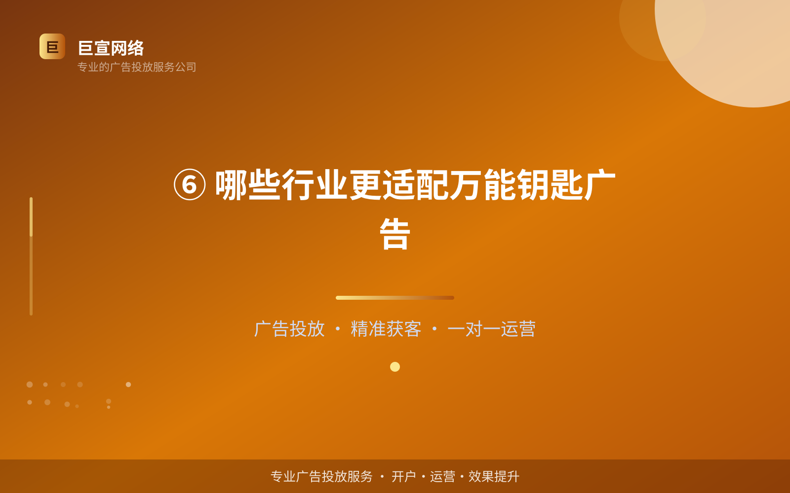 ⑥ 哪些行业更适配万能钥匙广告(开户流程图解) 万能钥匙广告投放:万能钥匙上面的广告怎么投放?(配图6)