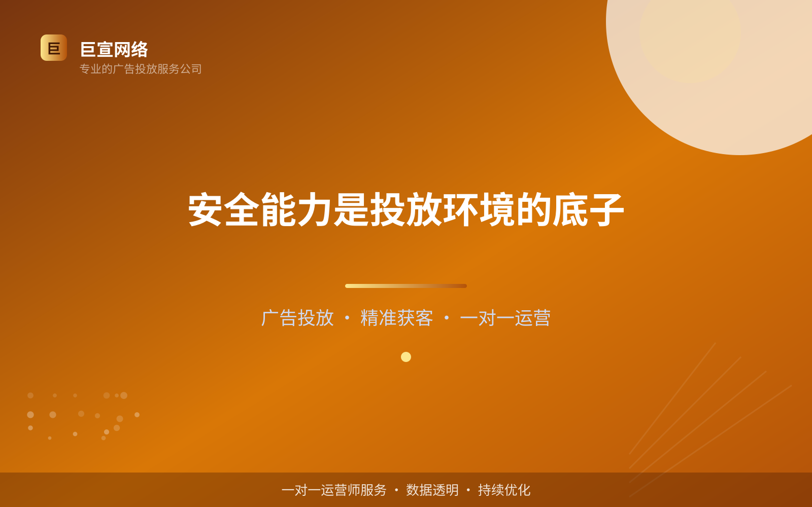 安全能力是投放环境的底子（服务内容介绍）