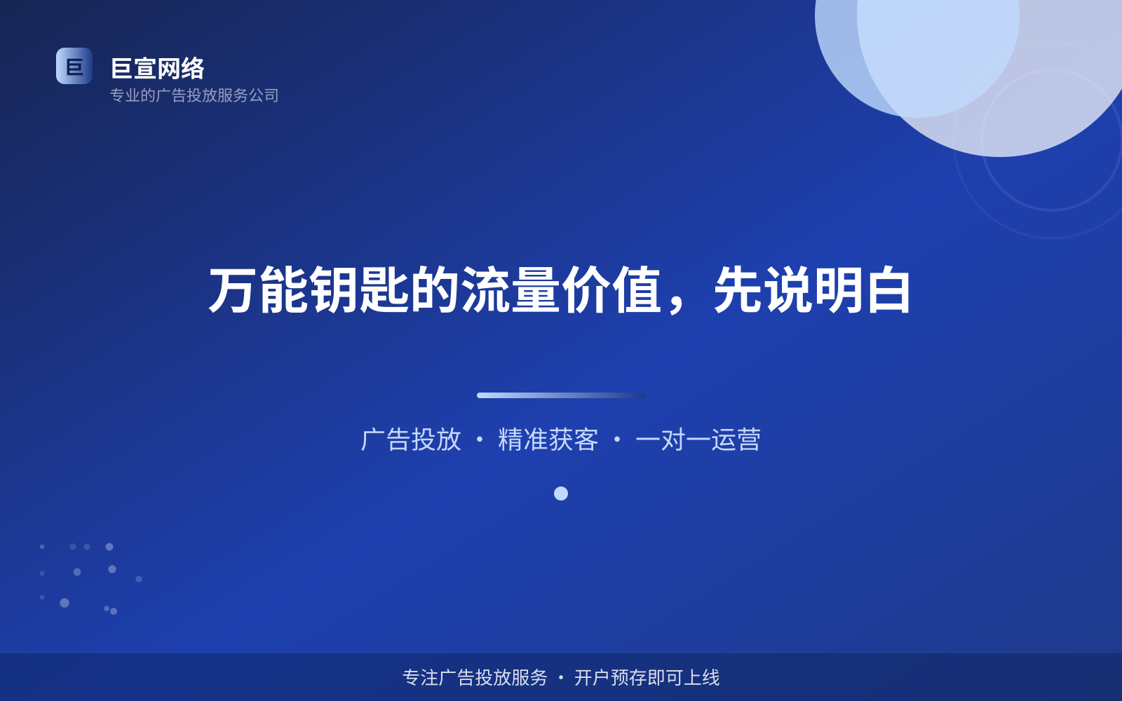 万能钥匙的流量价值，先说明白（投放总览）