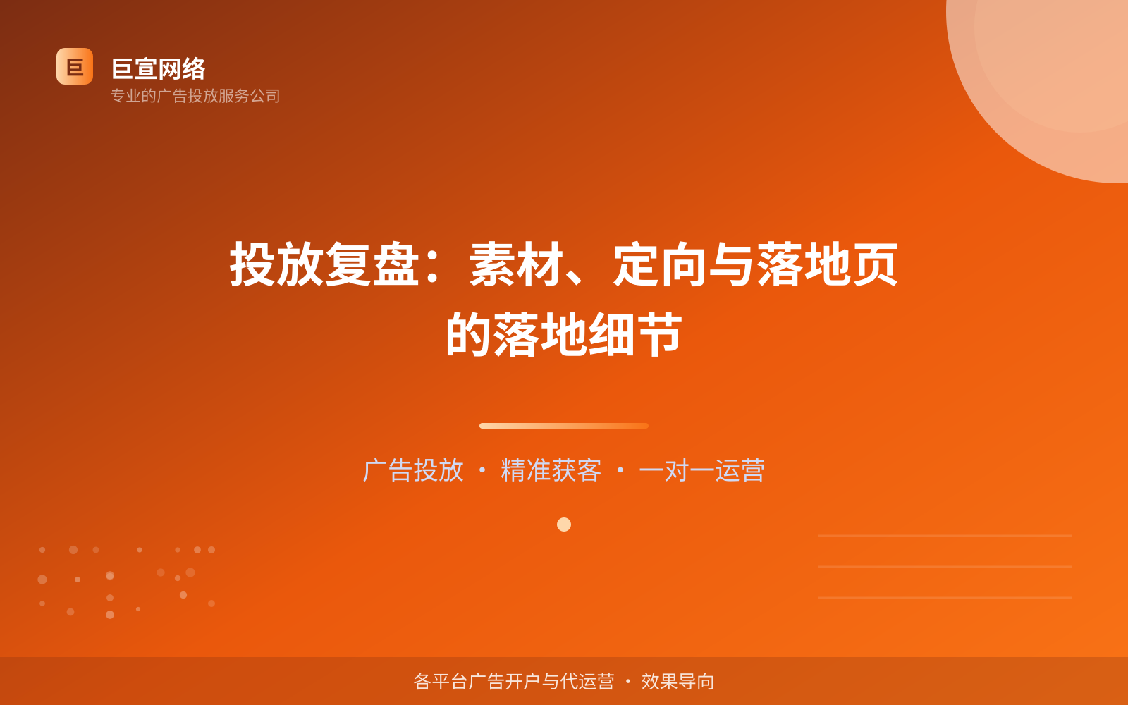 投放复盘:素材、定向与落地页的落地细节(开户流程图解) 投放复盘:素材、定向与落地页的落地细节(开户流程图解)
