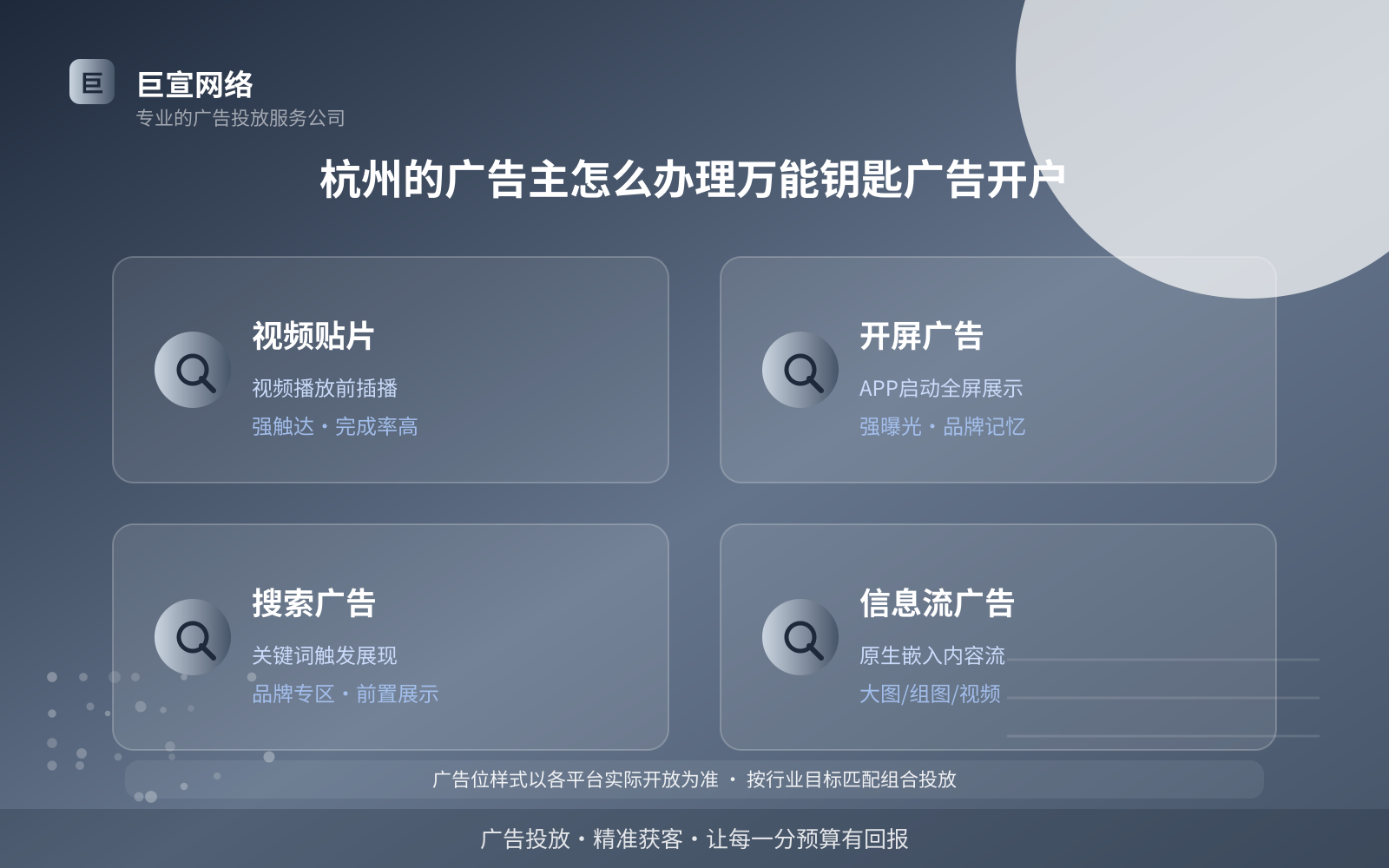 杭州的广告主怎么办理万能钥匙广告开户(效果数据维度) 杭州的广告主怎么办理万能钥匙广告开户(效果数据维度)